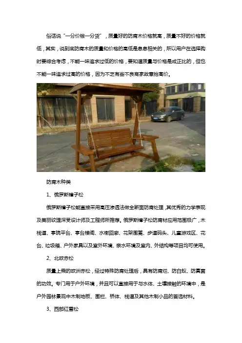 防腐木的种类和价格介绍