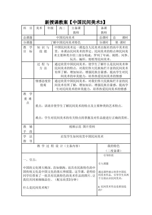 第9课美在民间中国民间美术教案-高中美术人教版必修美术鉴赏