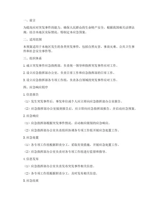 突发事件应急预案脚本