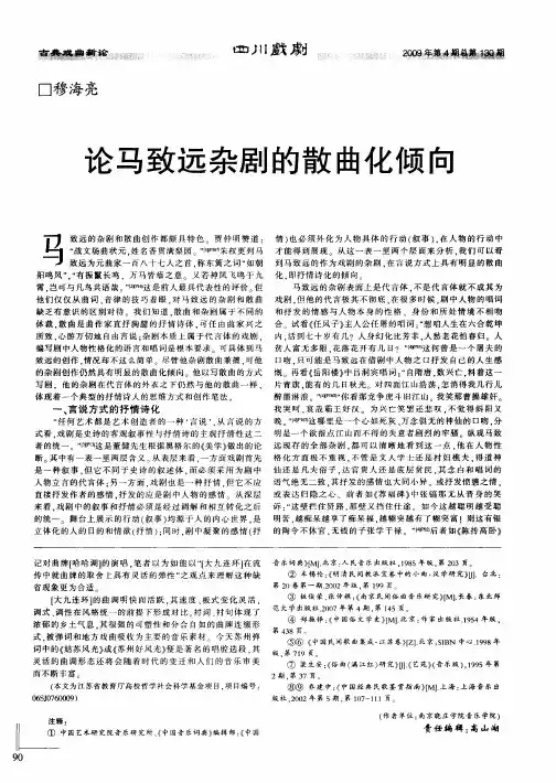 论马致远杂剧的散曲化倾向