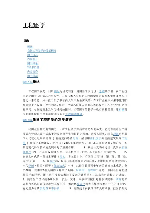 工程图学