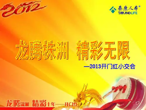 【保险公司】小型客户交流联谊会策划方案PPT