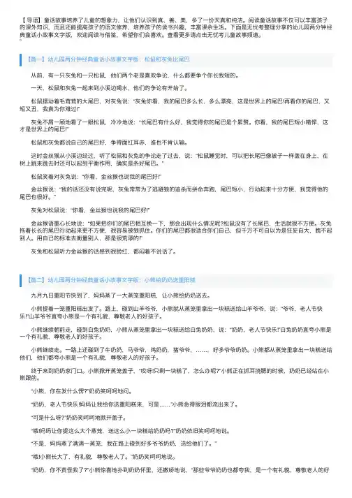 幼儿园两分钟经典童话小故事文字版【四篇】