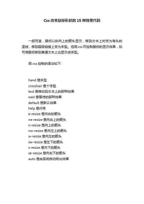 Css改变鼠标形状的15种效果代码