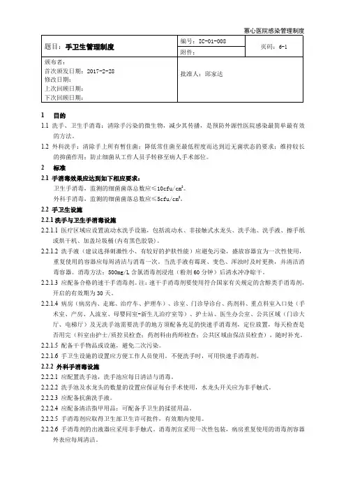 手卫生管理制度(洁芙柔)