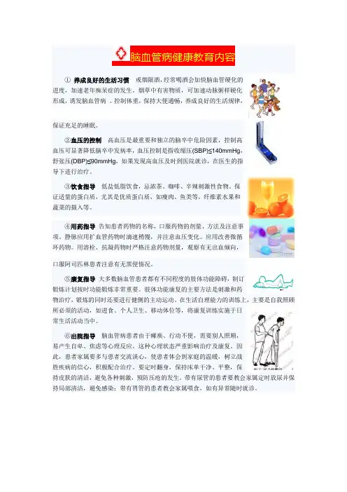 脑梗死健康教育处方