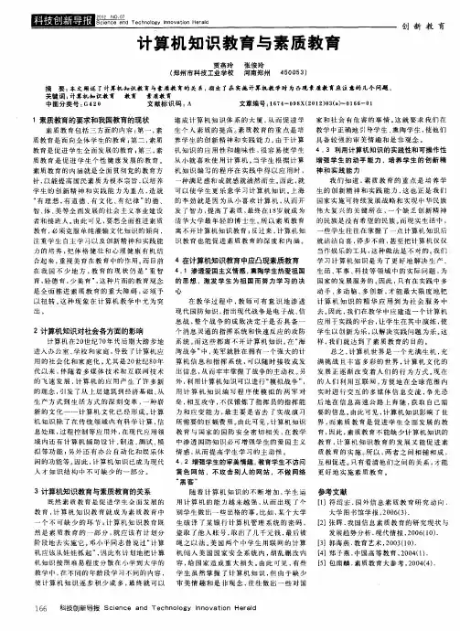 计算机知识教育与素质教育