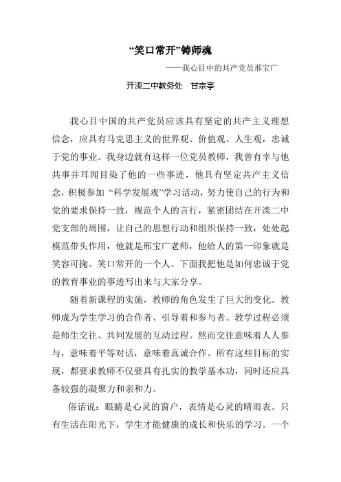 甘宗亭我心目中的共产党员