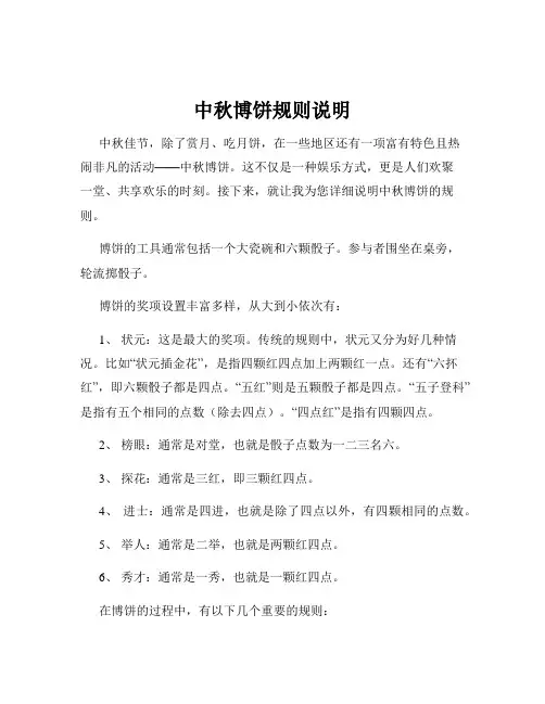 中秋博饼规则说明
