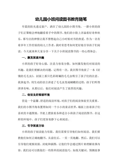 幼儿园小班阅读图书教育随笔
