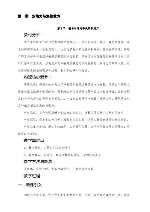 大单元教学设计1.1 磁场对通电导线的作用力(2019人教版 选择性必修第二册)
