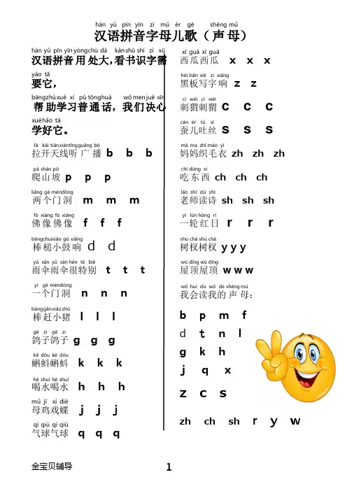 汉语拼音字母儿歌