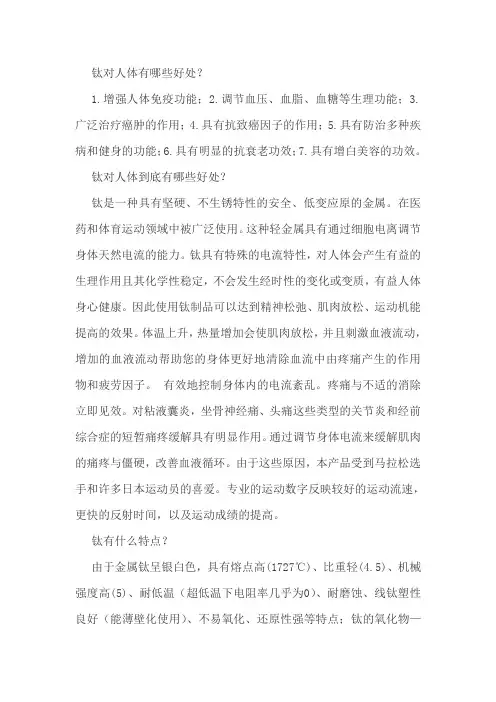 钛的好处以及性能