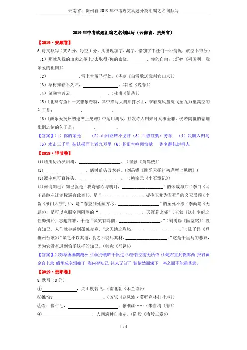 云南省、贵州省2019年中考语文真题分类汇编之名句默写