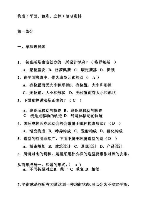平面构成试题答案