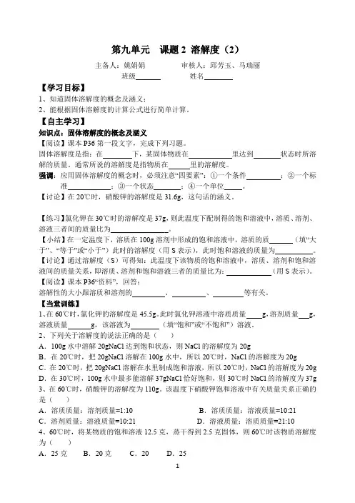 课题2 溶解度(2)导学案
