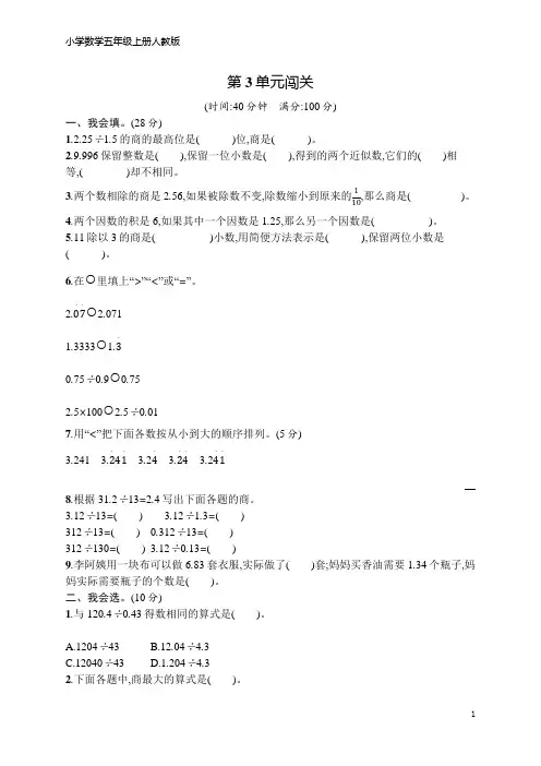 人教版五年级上册数学 第3单元闯关(含答案)
