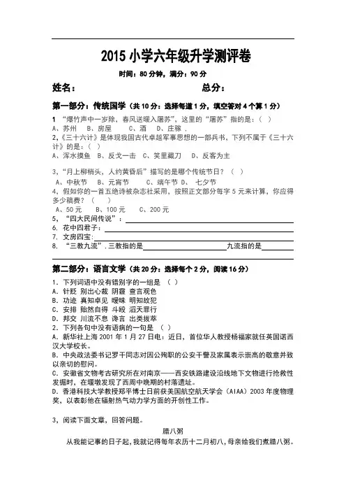 2015小学六年级升学测评卷