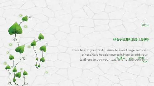 绿色植物手绘叶子夏文艺唯美课件答辩汇报 简约动态小清新PPT模板 (26)