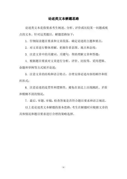 论述类文本解题思路