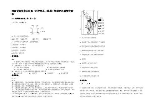 河南省焦作市沁阳第十四中学高三地理下学期期末试卷含解析