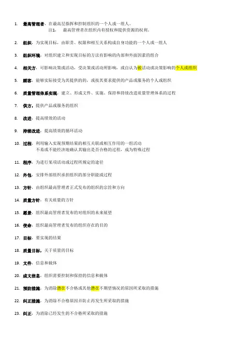 GBT 19001-2016 质量管理体系 要求：38个关键术语
