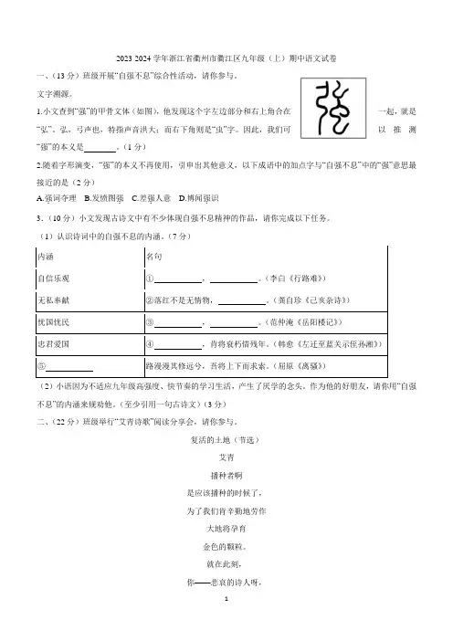 浙江省衢州市衢江区2023—2024学年九年级上学期期中考试语文试卷(含答案)