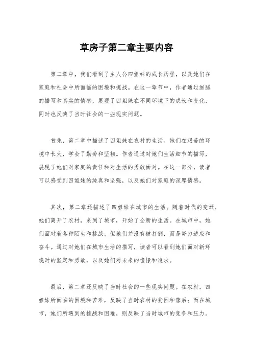草房子第二章主要内容