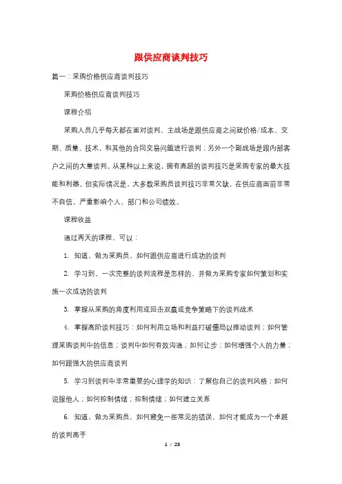 跟供应商谈判技巧