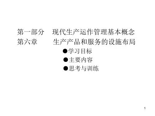 现代生产运作管理实务培训教材