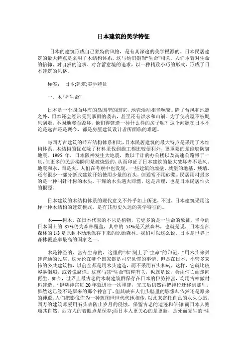 日本建筑的美学特征