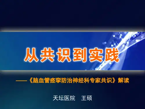 从共识到实践-解读CVS共识(