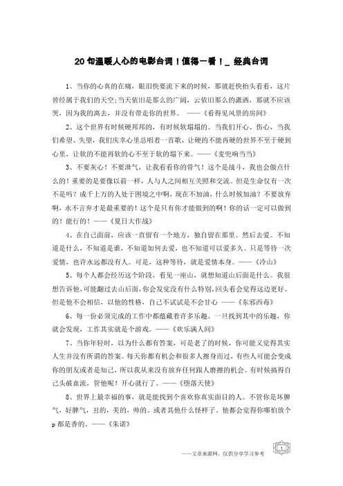 20句温暖人心的电影台词!值得一看!_经典台词