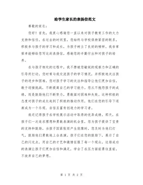 给学生家长的表扬信范文
