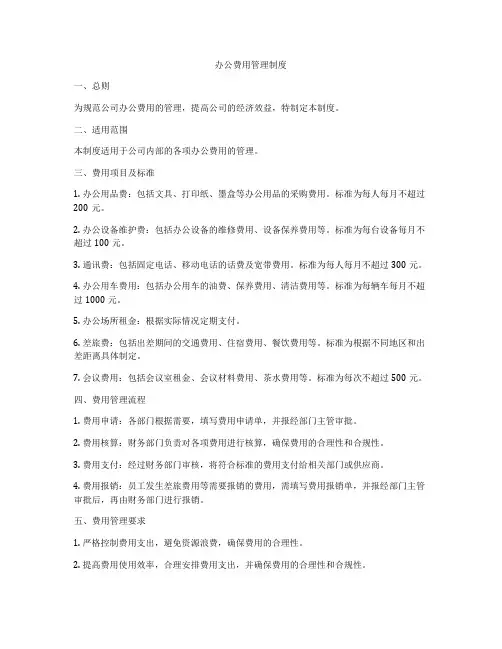 办公费用管理制度