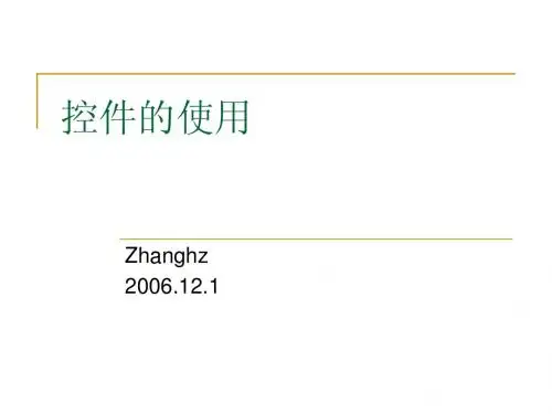 .NET(C#)_控件大全
