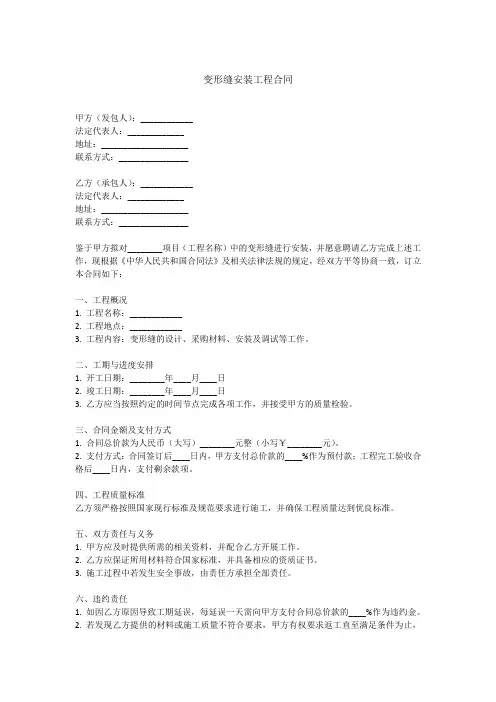 变形缝安装合同
