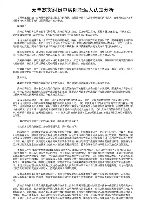 无单放货纠纷中实际托运人认定分析