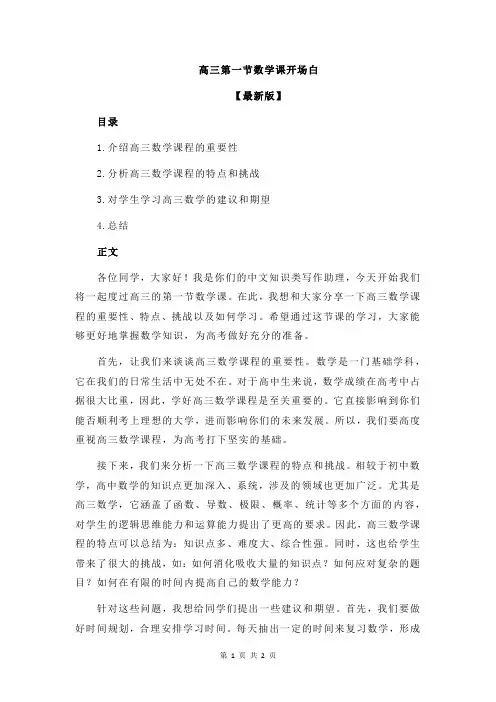 高三第一节数学课开场白