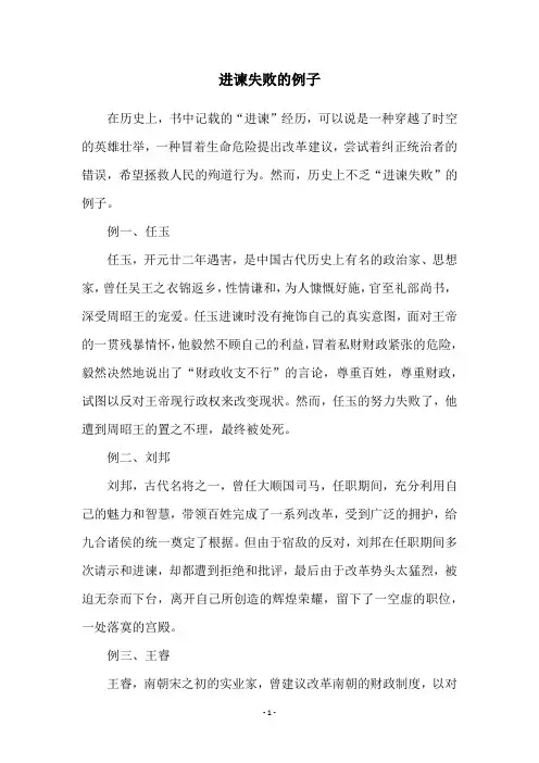进谏失败的例子