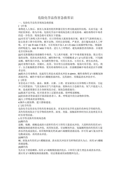 危险化学品伤害急救常识