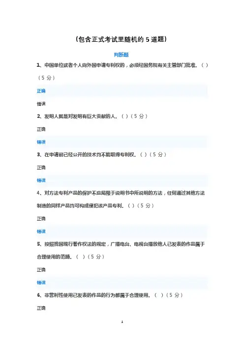 2020年菏泽市继续教育《知识产权法》在线考试题库及答案