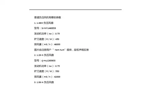 负压风机型号与风量对照表