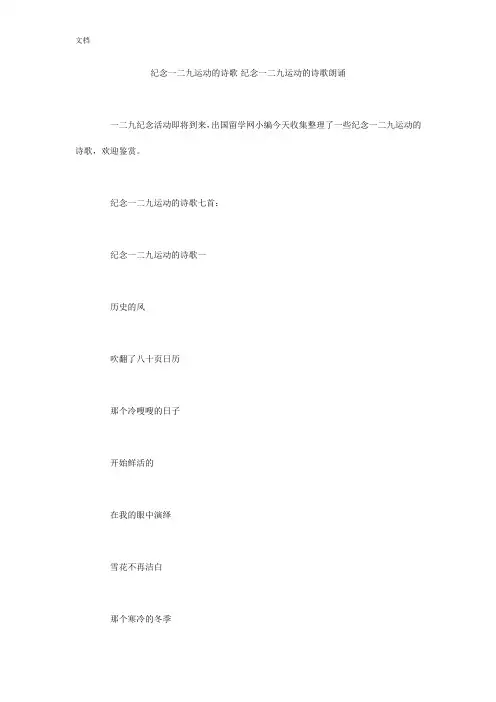 纪念一二九运动地诗歌-纪念一二九运动地诗歌朗诵