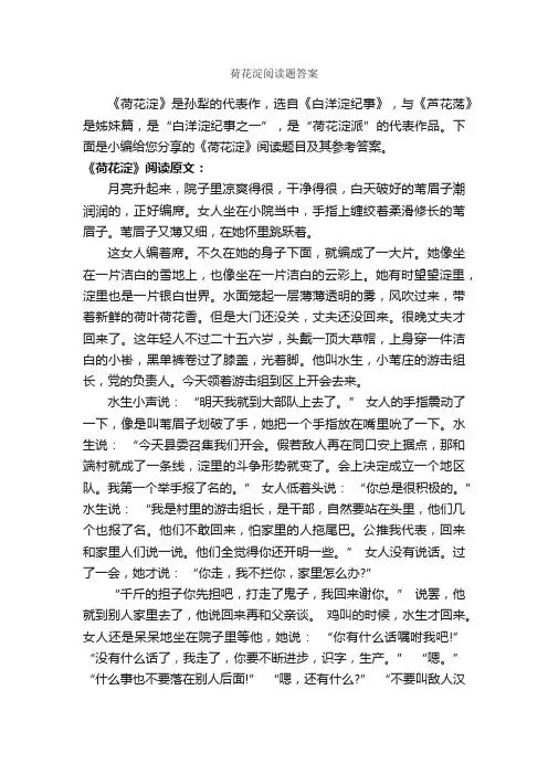 荷花淀阅读题答案