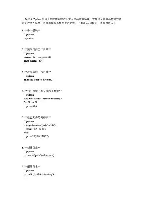 os模块的用法