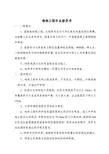 砌体工程作业指导书