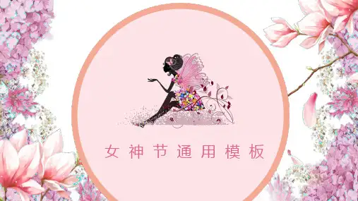 女神节活动策划PPT (15)