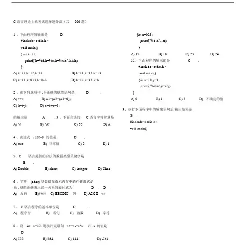 C语言考试题库及答案.docx