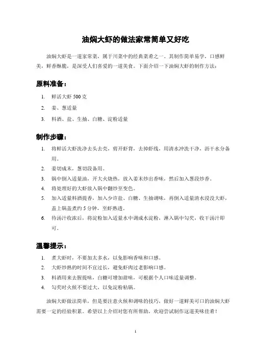 油焖大虾的做法家常简单又好吃